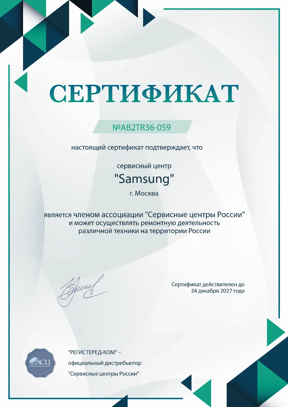 brn.samsung-fixim.ru Сертификат квалификации сервисного центра по ремонту техники Samsung